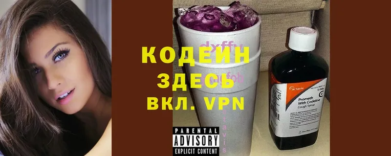 Кодеиновый сироп Lean Purple Drank  Биробиджан 